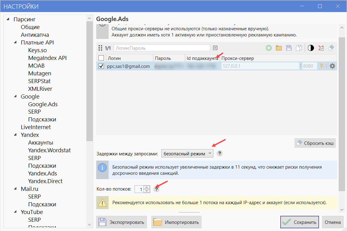 Добавление аккаунта Google в Key Collector