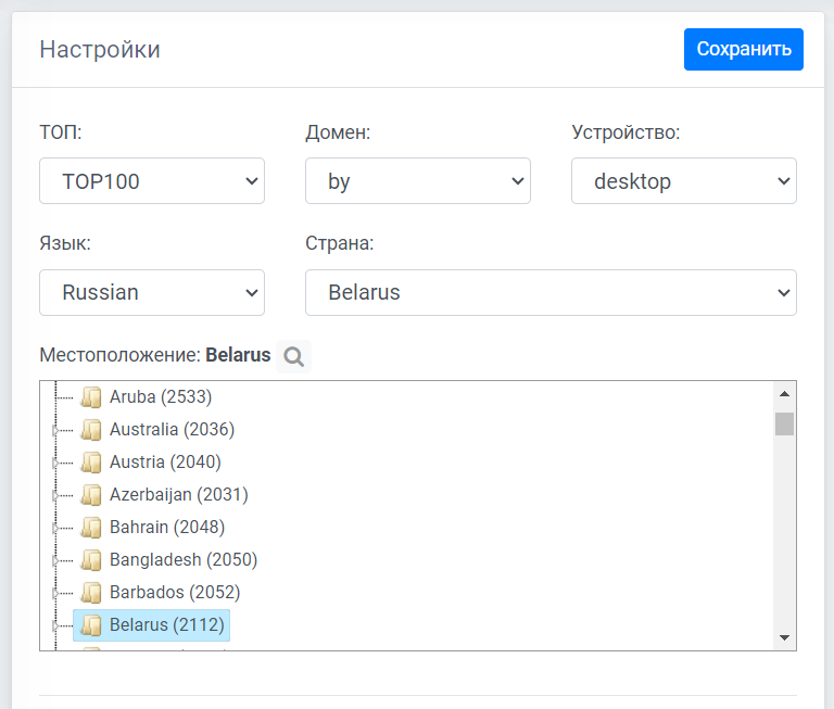 Настройки сбора Google