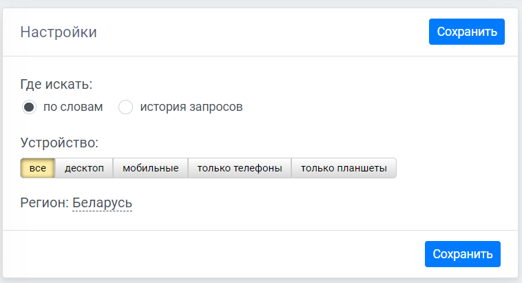 Настройки сбора Яндекс Вордстат
