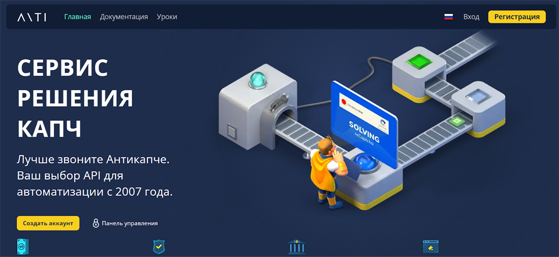 Сервис Антикапча