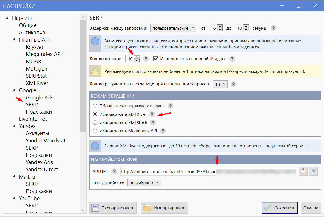 API Google — парсинг частот