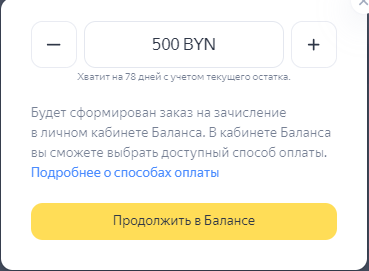 Ввод суммы пополнения и переход в Баланс