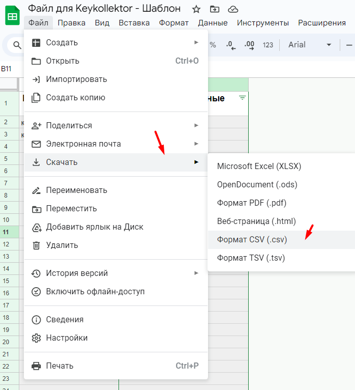 Скачивание CSV из Google Sheets