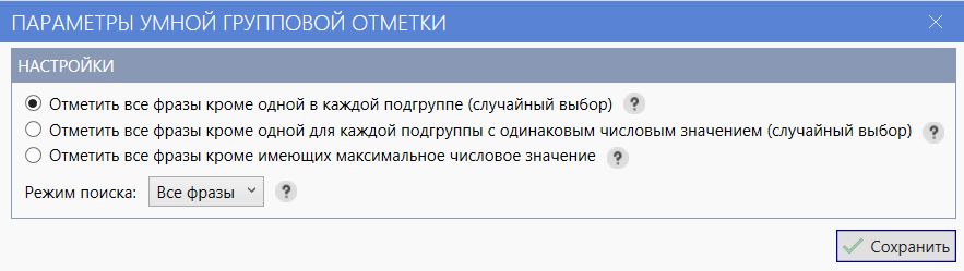 Третий проход умной отметки