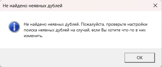 Дубли не найдены