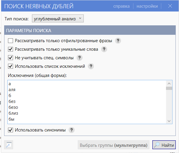 Настройки поиска дублей