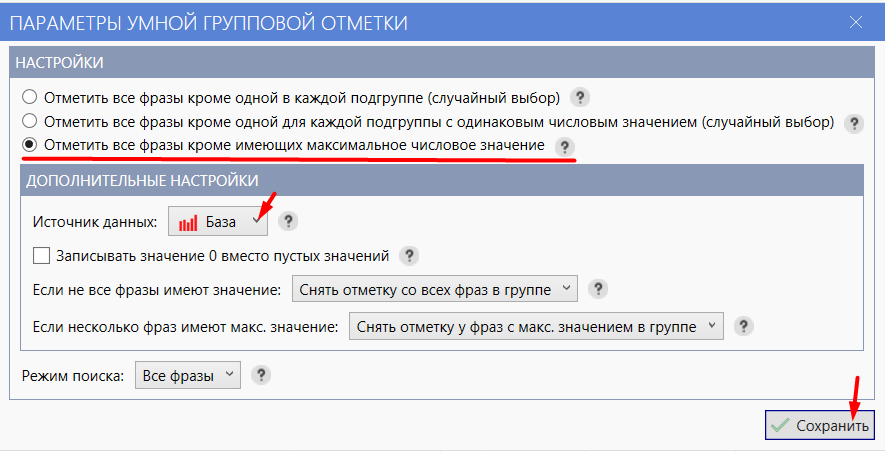 Отметка кроме максимального значения