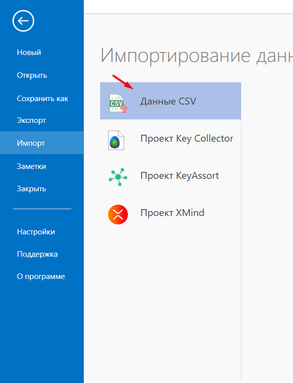 Импорт данных CSV