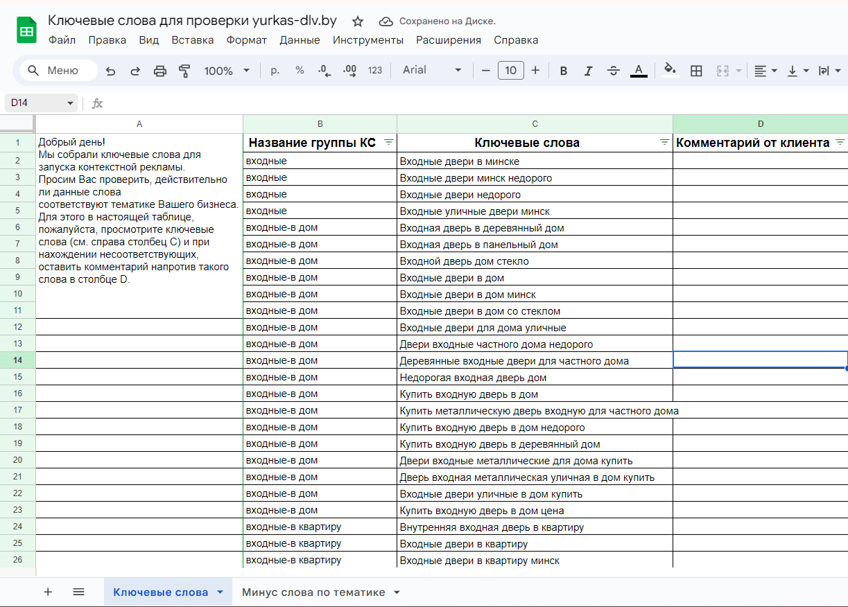 Итоговый файл в Google Sheets