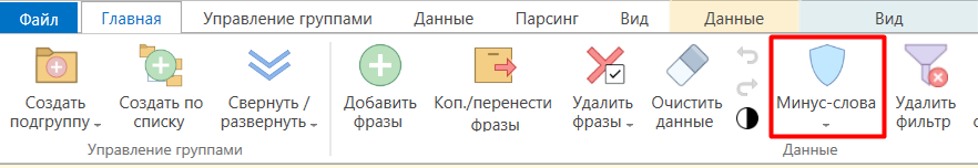 Кнопка Минус-слова