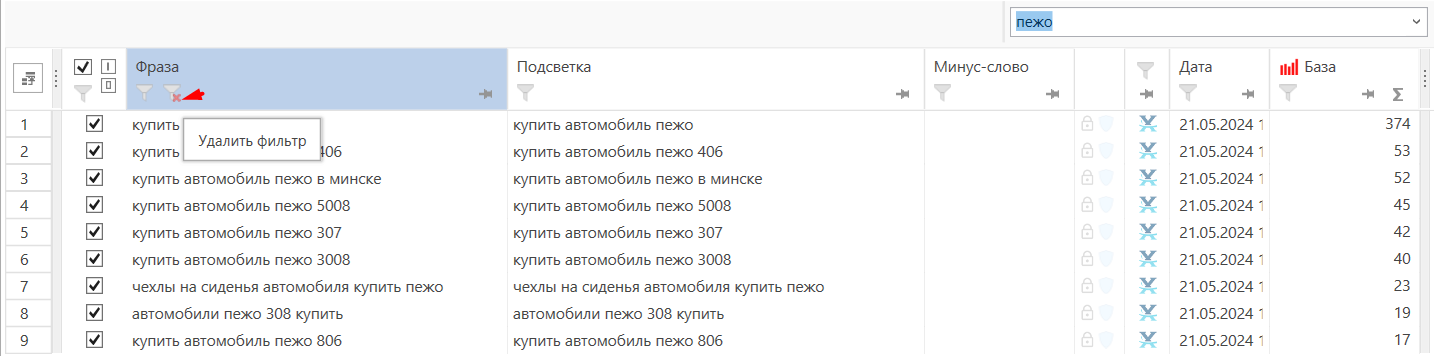 Снятие фильтра