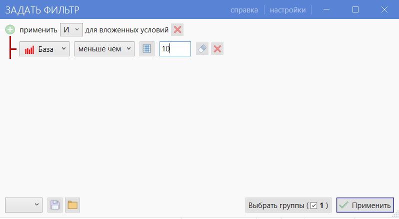 Настройка условия фильтра