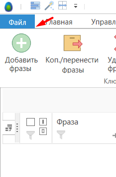 Кнопка Файл