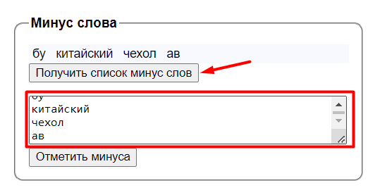 Список минус-слов