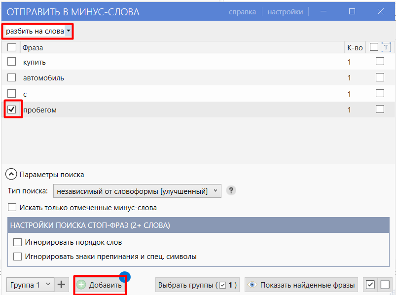 Разбить по словам