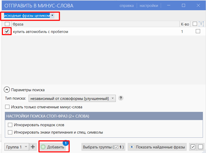 Исходные фразы целиком