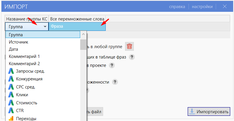Сопоставление столбцов при импорте