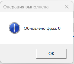 Сообщение об успешном импорте