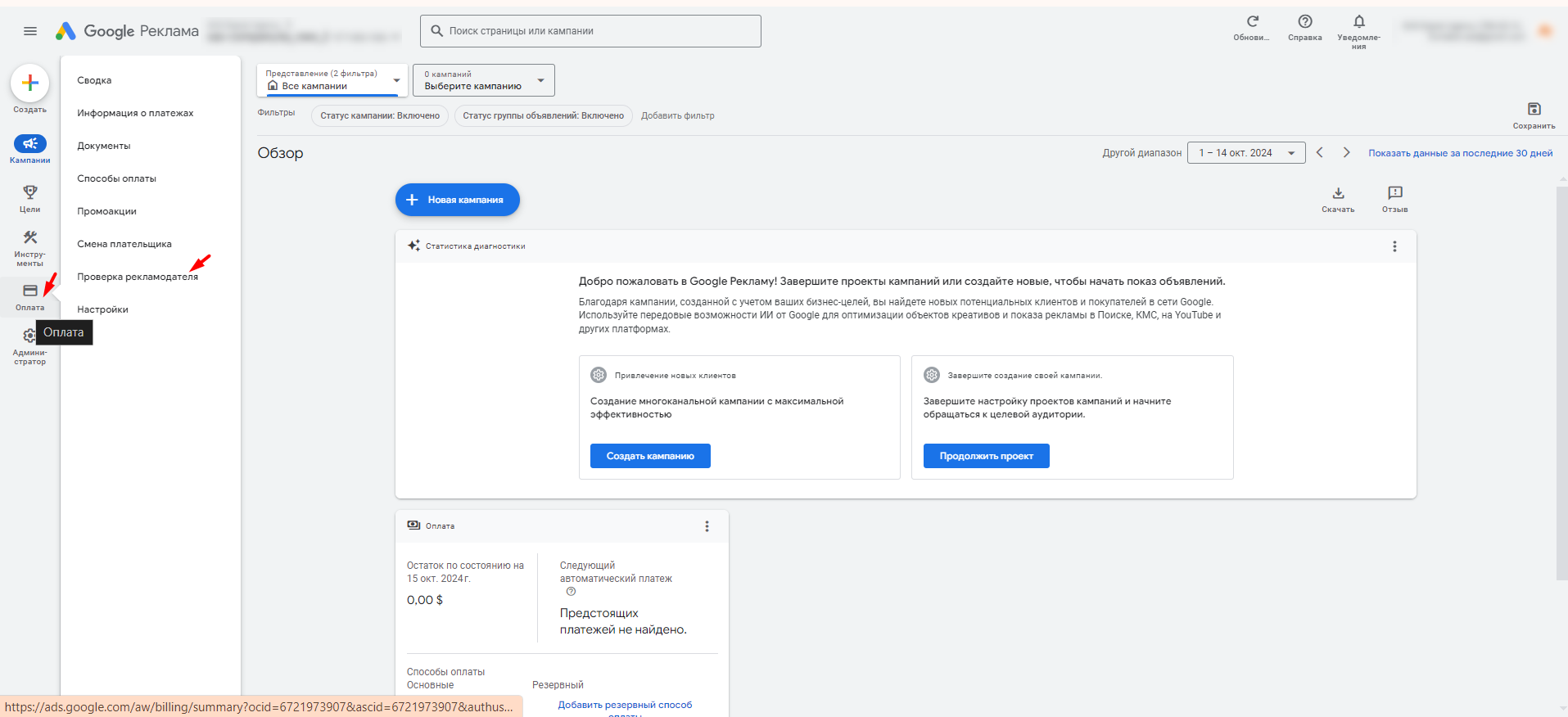 Раздел «Проверка рекламодателя» в Google Ads