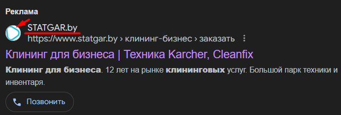Объявление с логотипом и названием компании на поиске Google