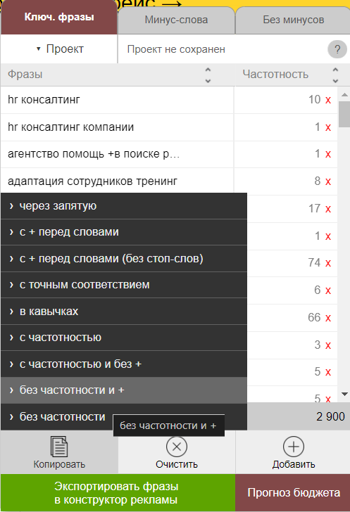 Скопированный список фраз