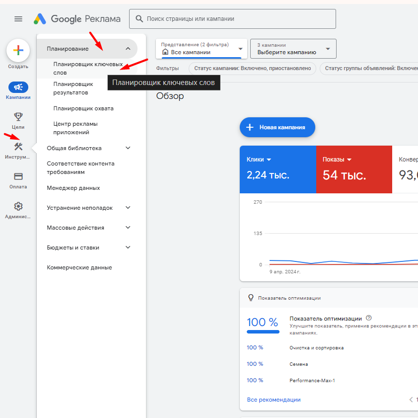 Планировщик ключевых слов в меню Google Ads