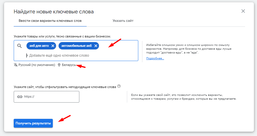 Ввод фраз и региона в Планировщике