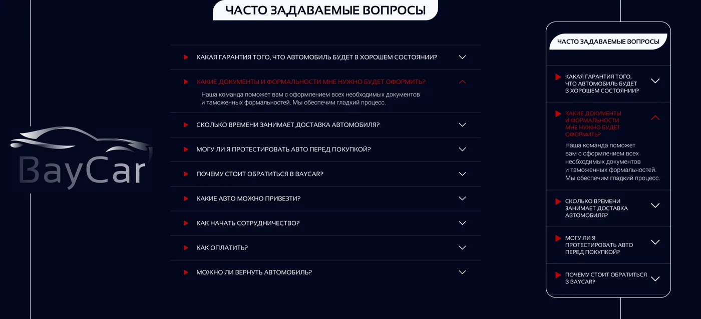 Частые вопросы: состояние машины, сроки, гарантии