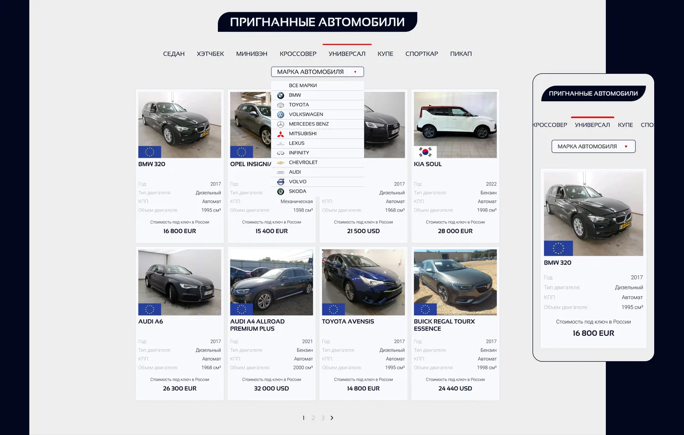 Каталог пригнанных автомобилей с фильтрами