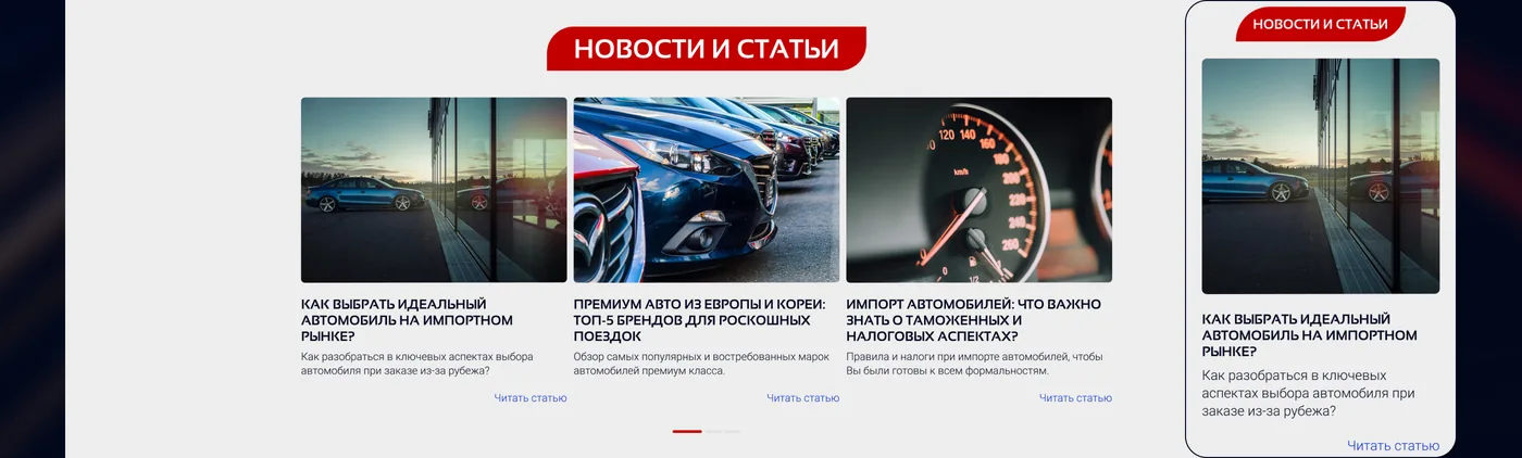 Раздел новостей и статей
