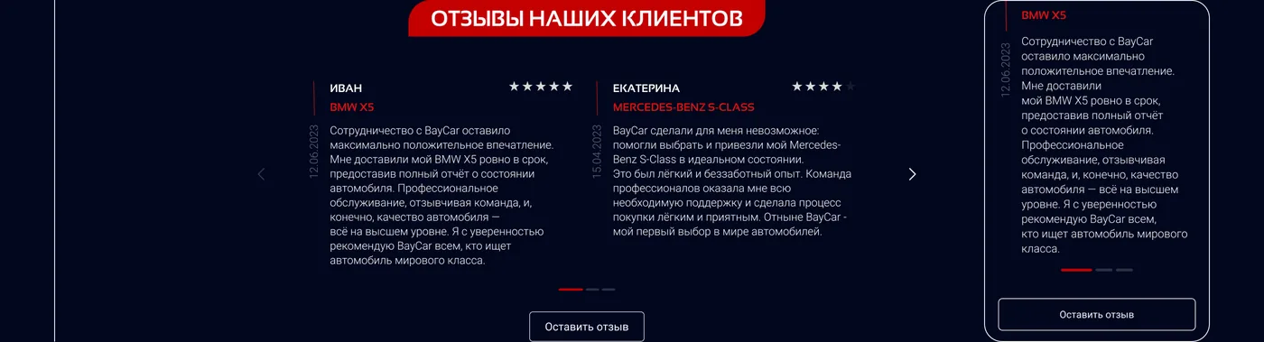 Отзывы клиентов