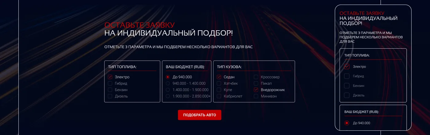 Форма подбора: топливо, бюджет, кузов