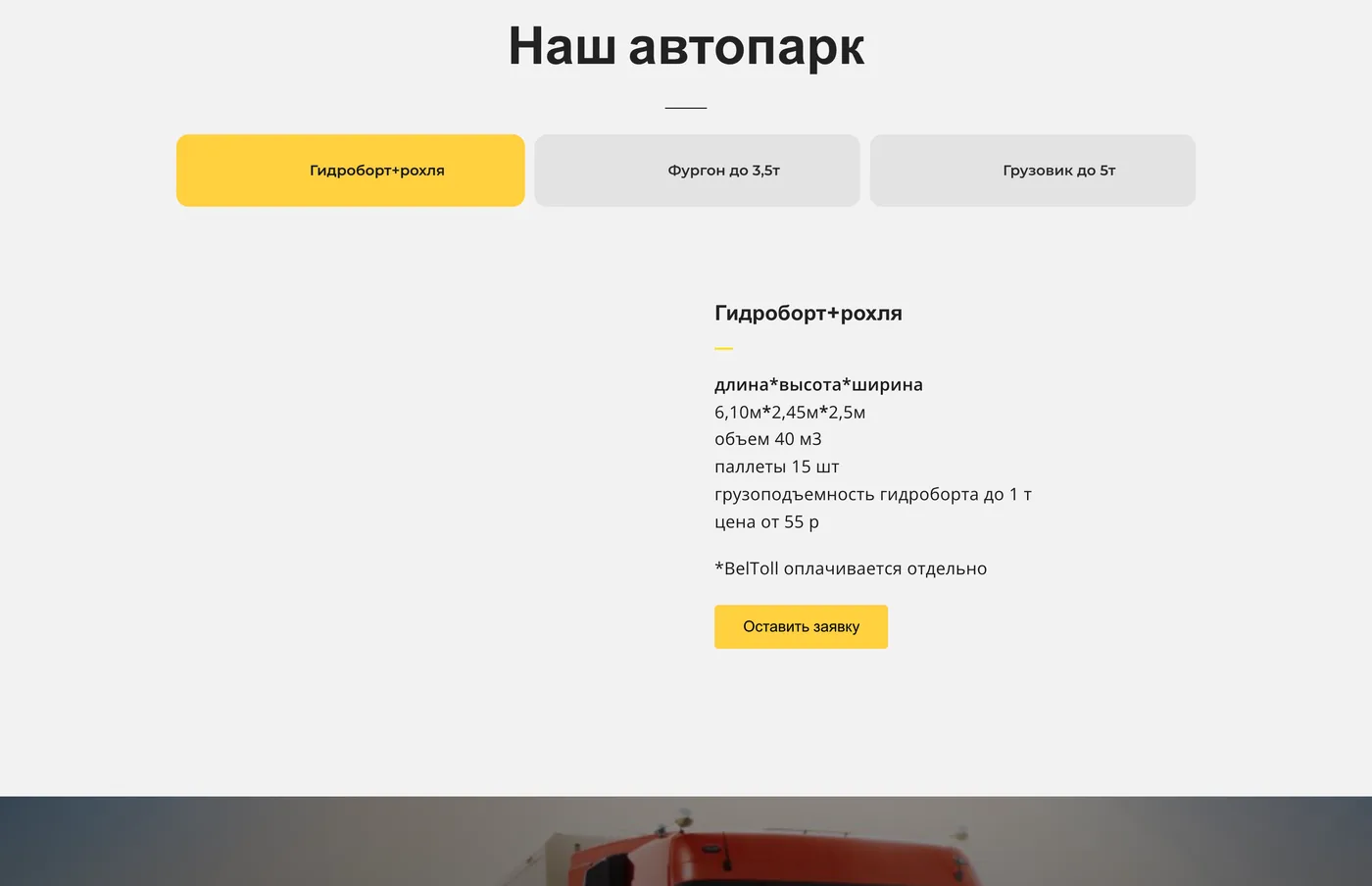 Автопарк с переключением между машинами