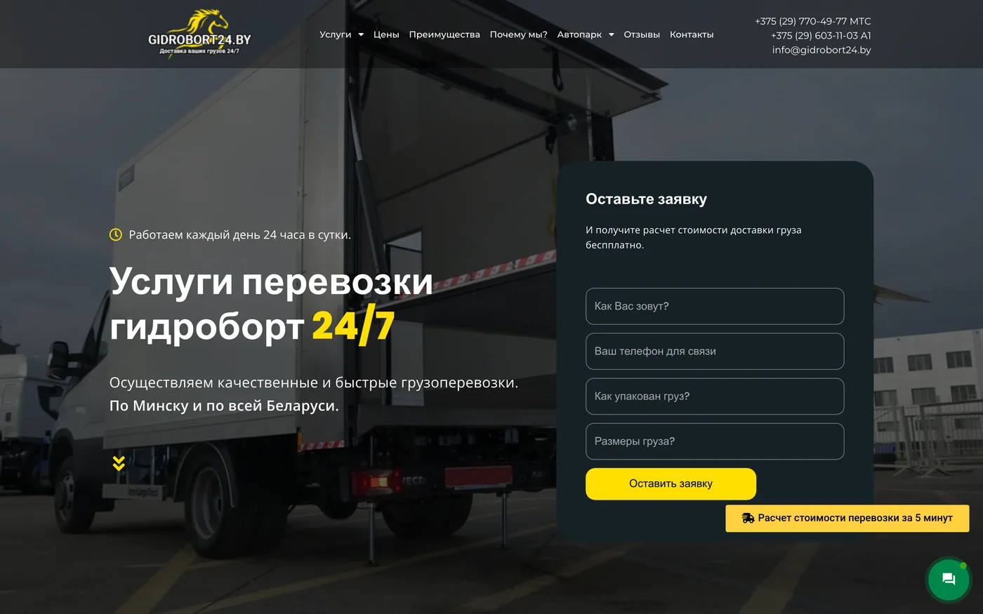 Первый экран: заявка и расчёт стоимости за пять минут
