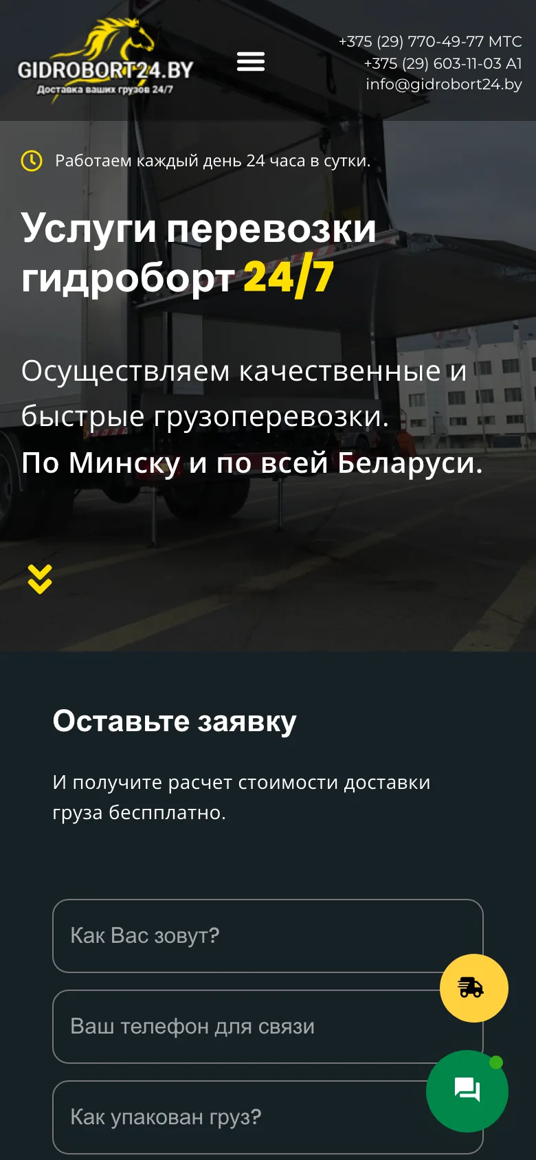 Мобильная версия первого экрана