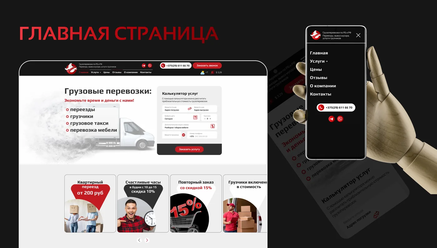 Первый экран: четыре направления и калькулятор расчёта