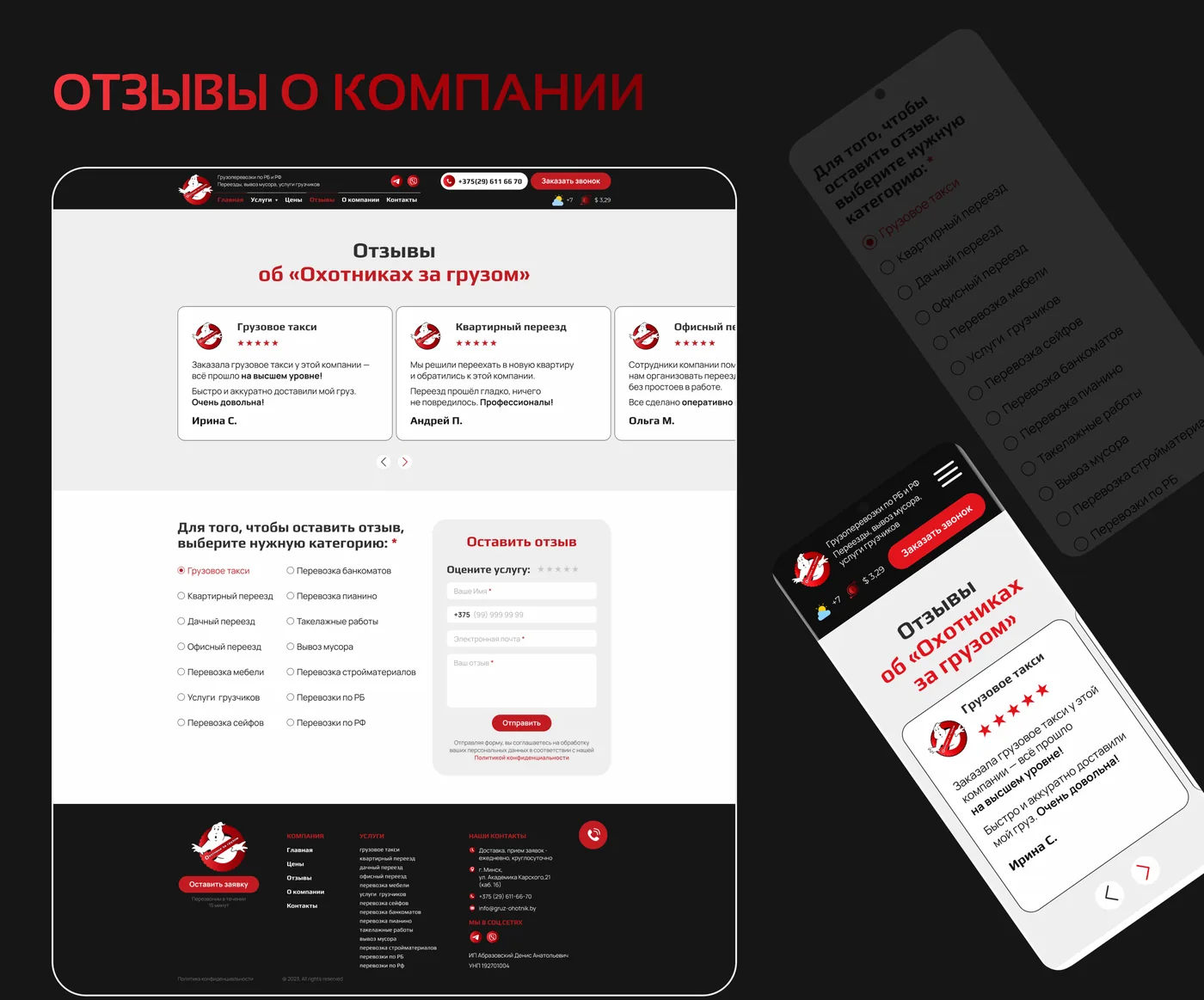 Отзывы с формой и выбором категории услуги