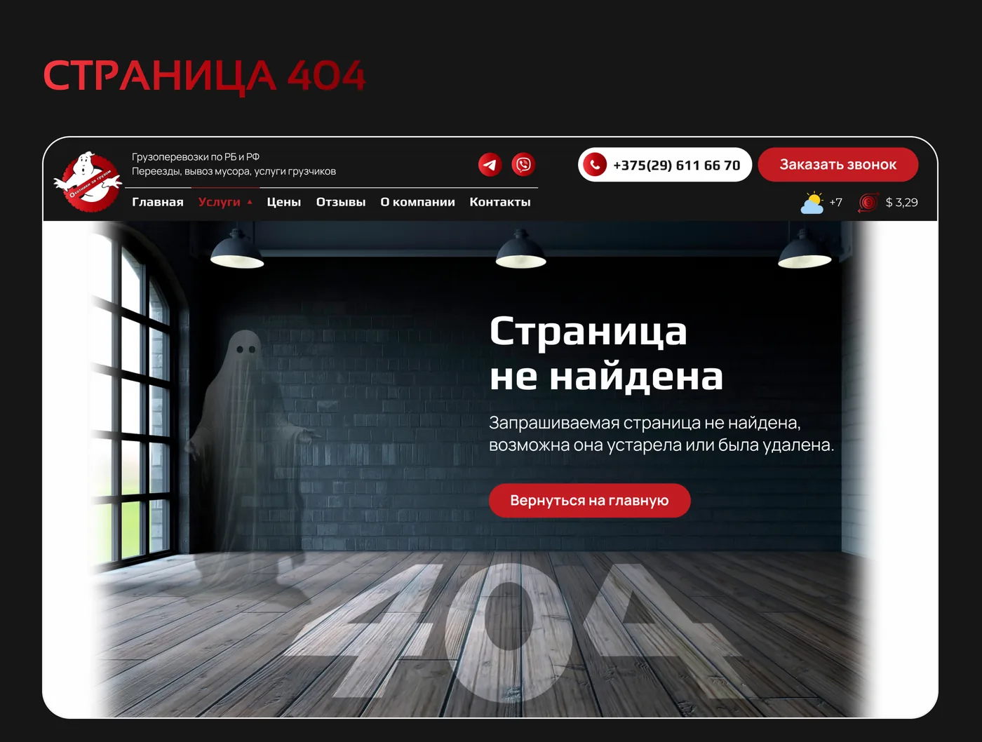 Страница 404 оформлена в стиле сайта