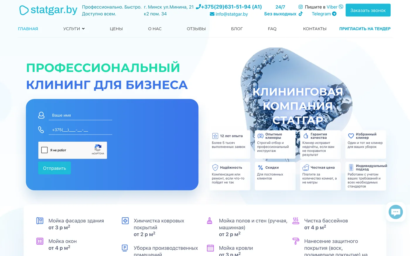 Первый экран: форма заявки, услуги с ценами и преимущества
