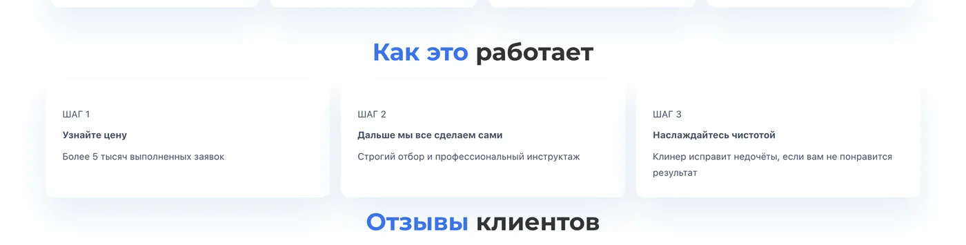 Как это работает: три шага от заявки до уборки