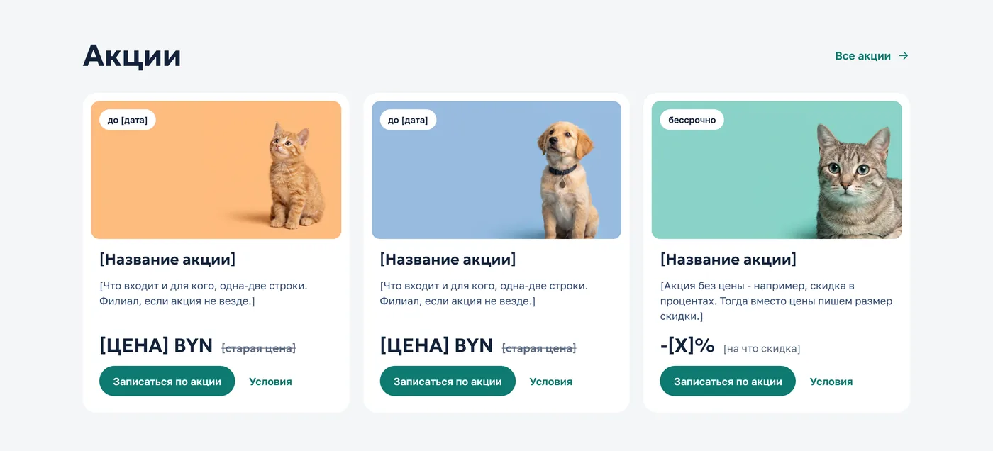 Акции карточками вместо отдельной страницы цен