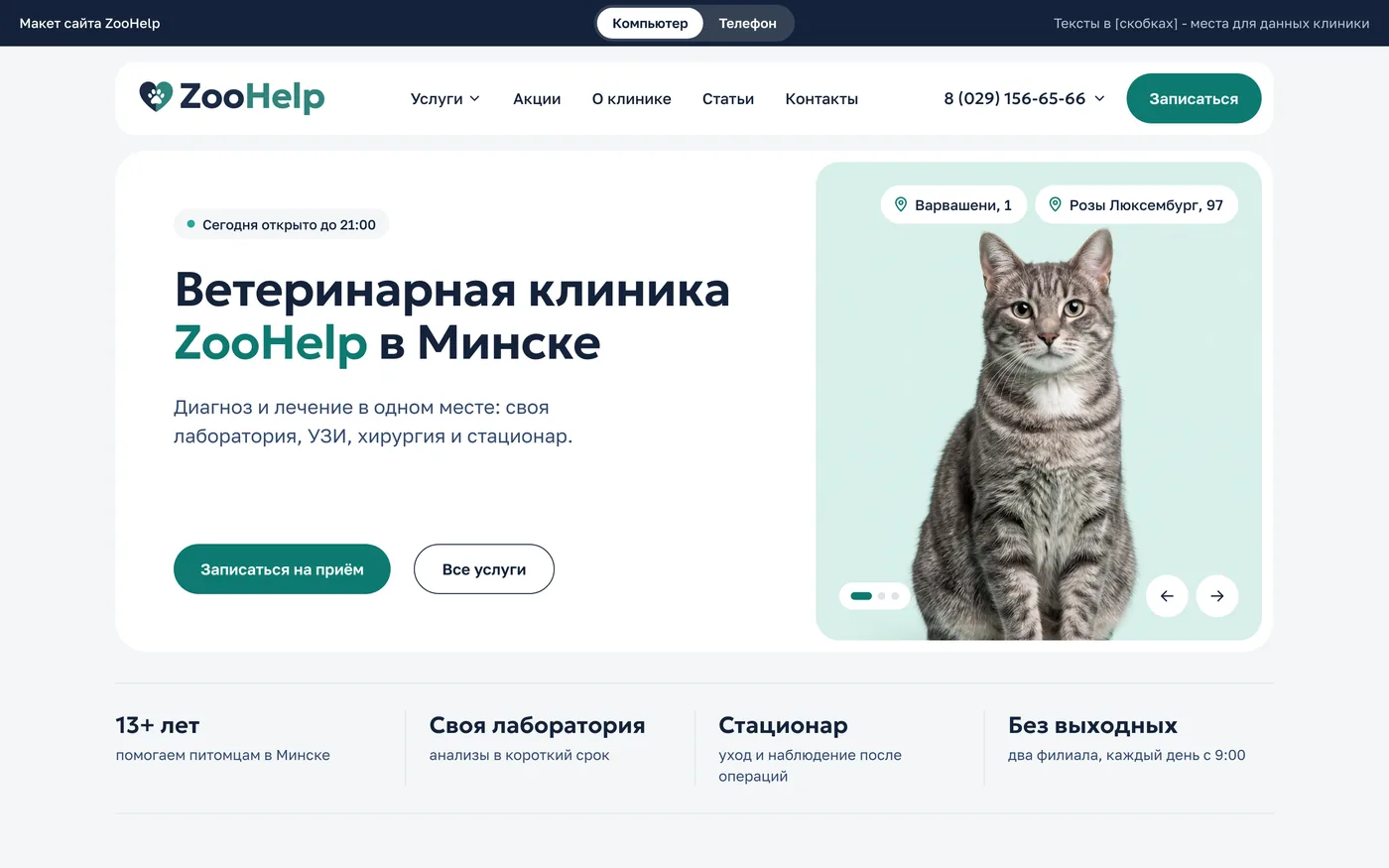 Первый экран: статус работы, филиалы, запись