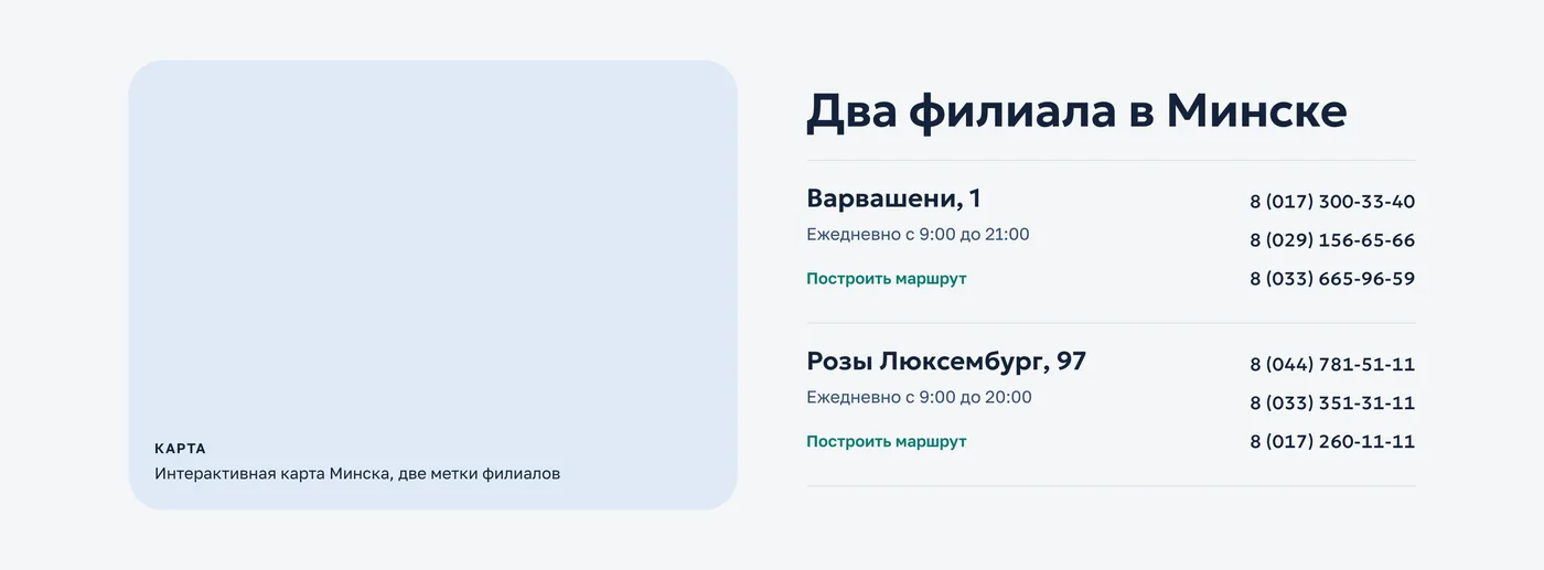 Два филиала с адресами, графиком и маршрутом